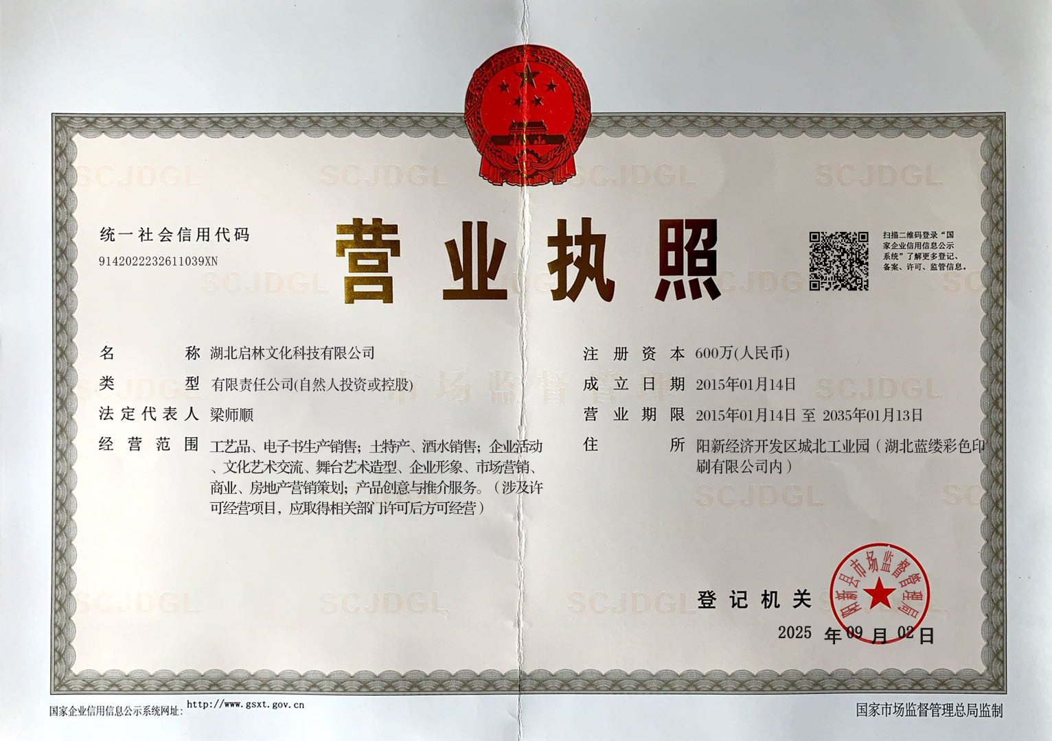 营业执照